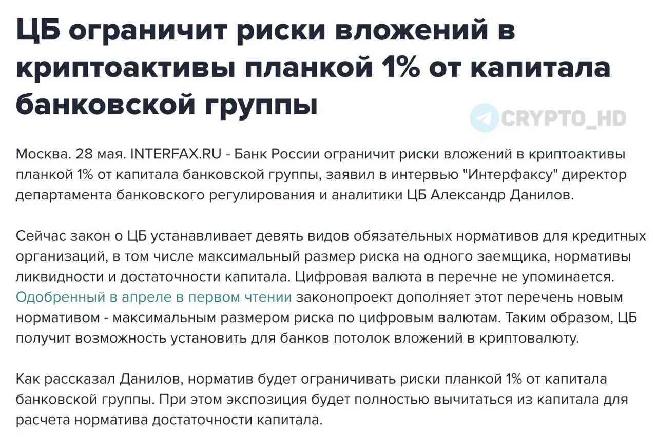 Центробанк России предложил ограничить инвестиции банков в криптовалюты до 1% капитала
