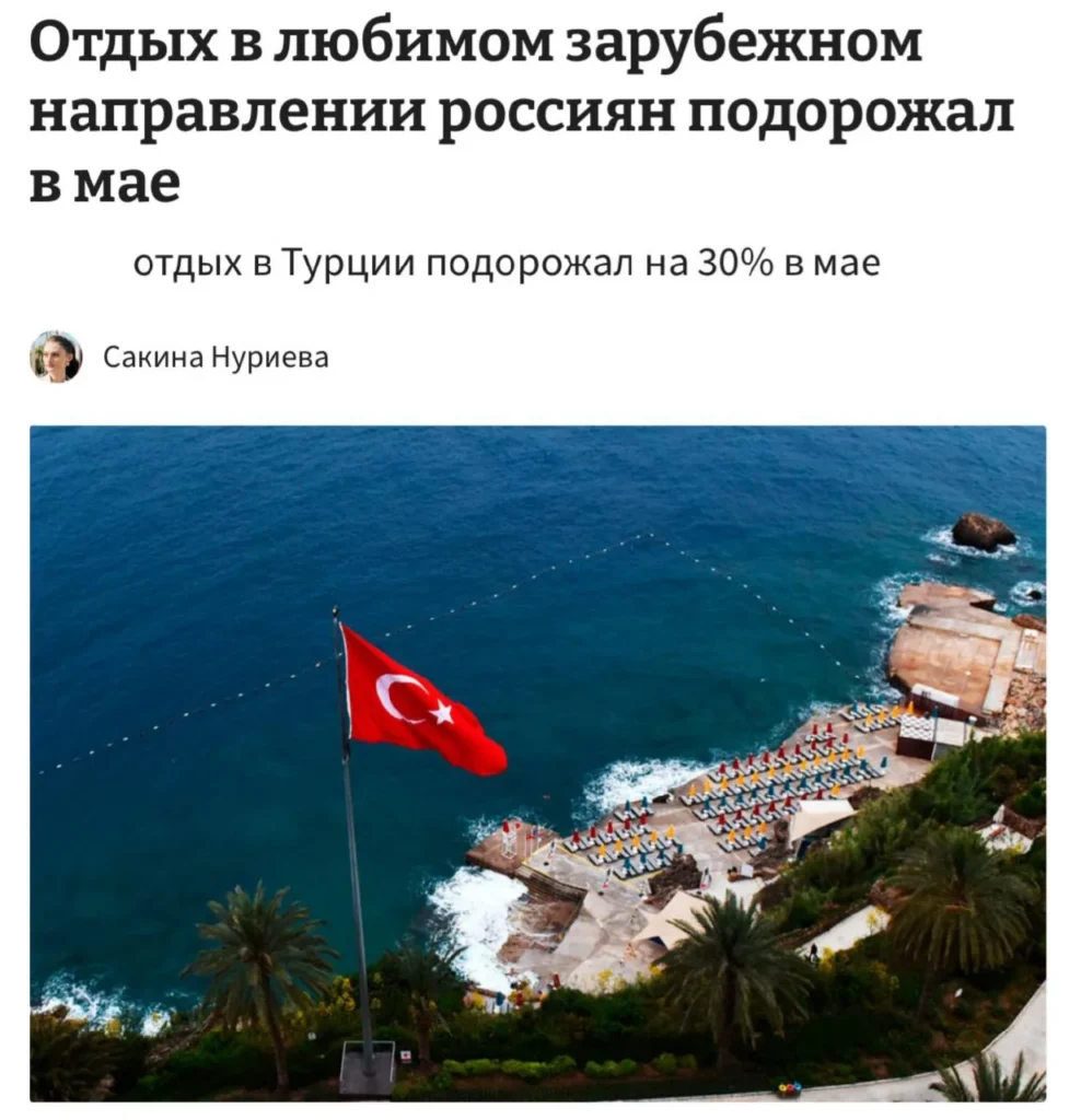 В Турции стоимость отдыха выросла на 30% из-за инфляции
