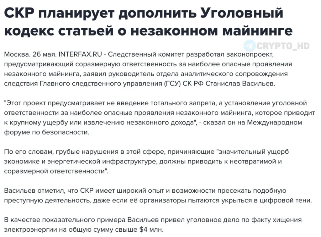 Следственный комитет России предложил ввести уголовную ответственность за крупный нелегальный майнинг