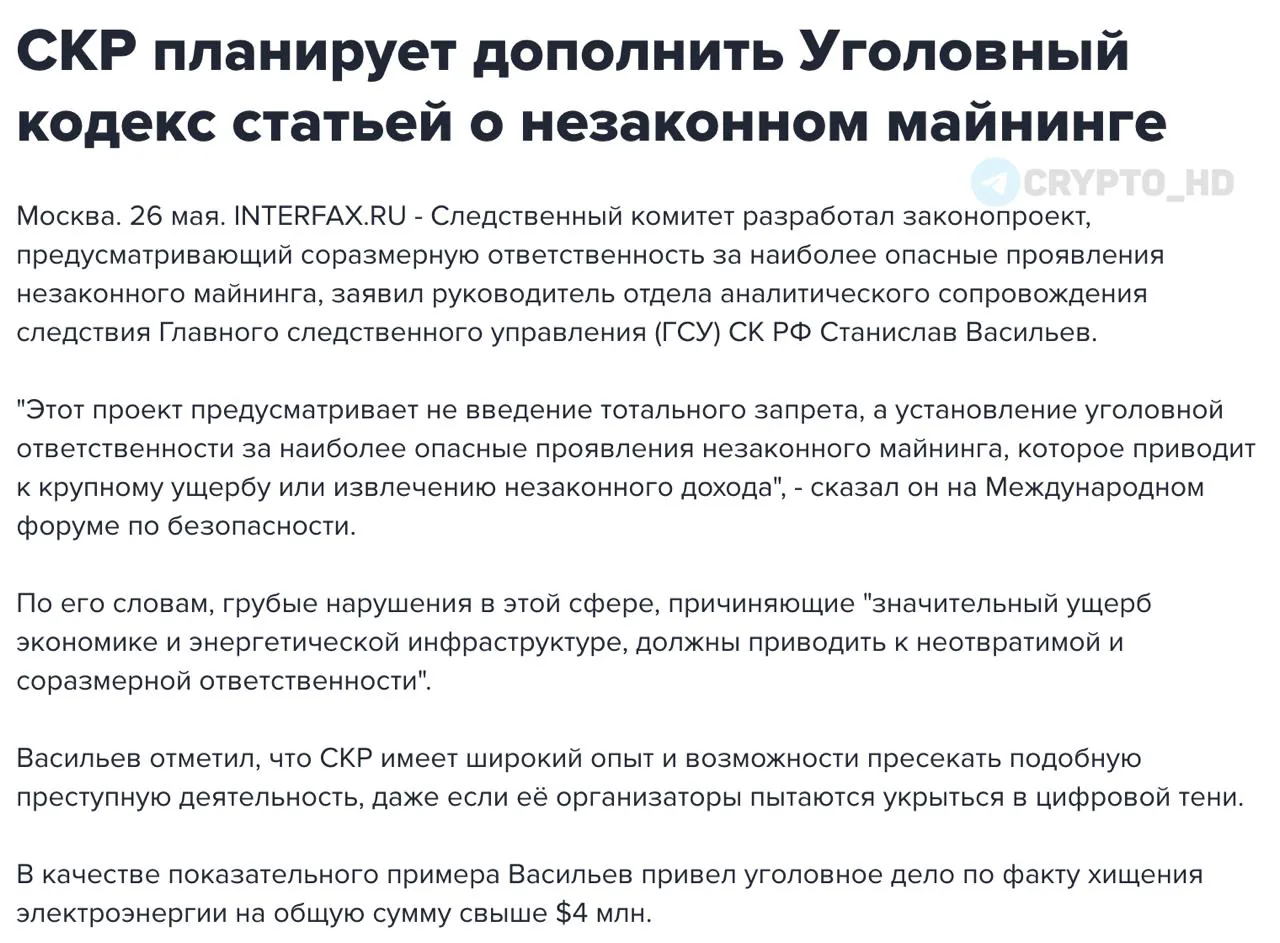 Следственный комитет России предложил ввести уголовную ответственность за крупный нелегальный майнинг