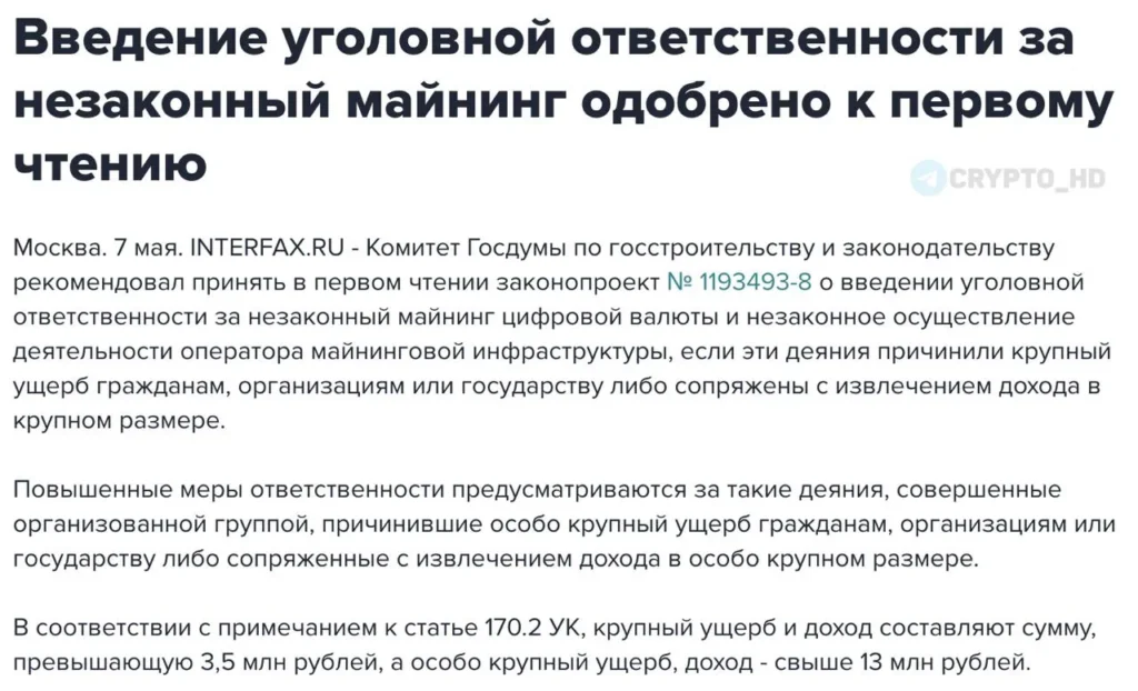 Госдума одобрила законопроект об уголовной ответственности за незаконный майнинг криптовалюты
