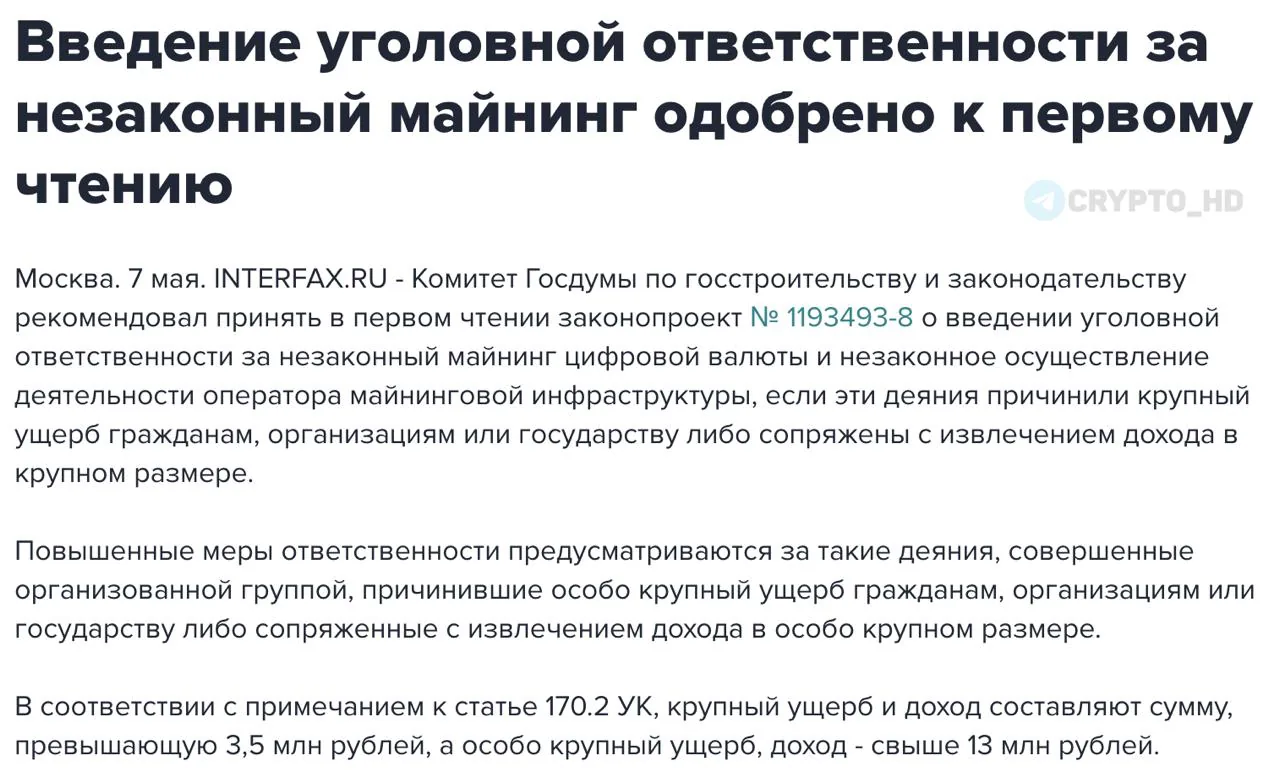Госдума одобрила законопроект об уголовной ответственности за незаконный майнинг криптовалюты