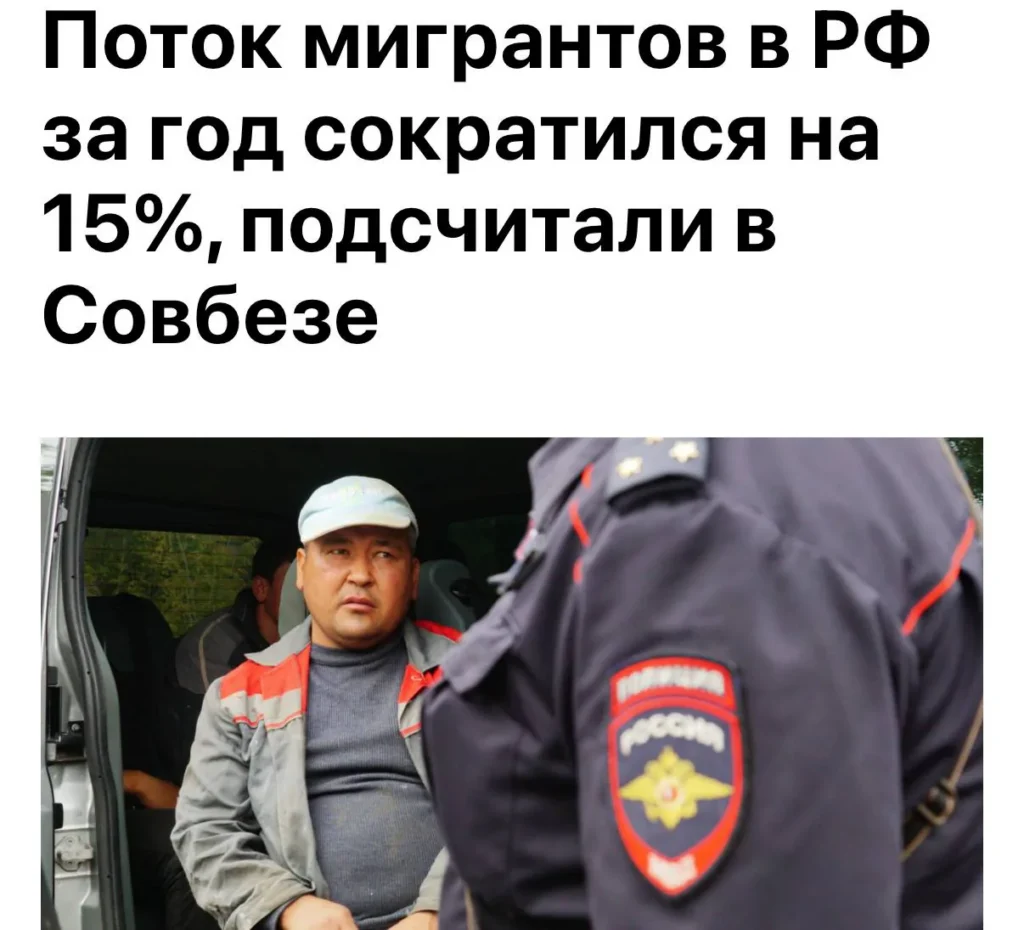 Число мигрантов в России сократилось на 700 тысяч за год