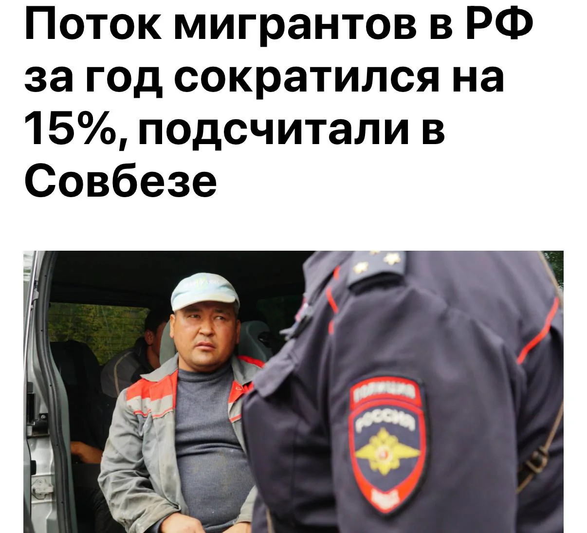 Число мигрантов в России сократилось на 700 тысяч за год