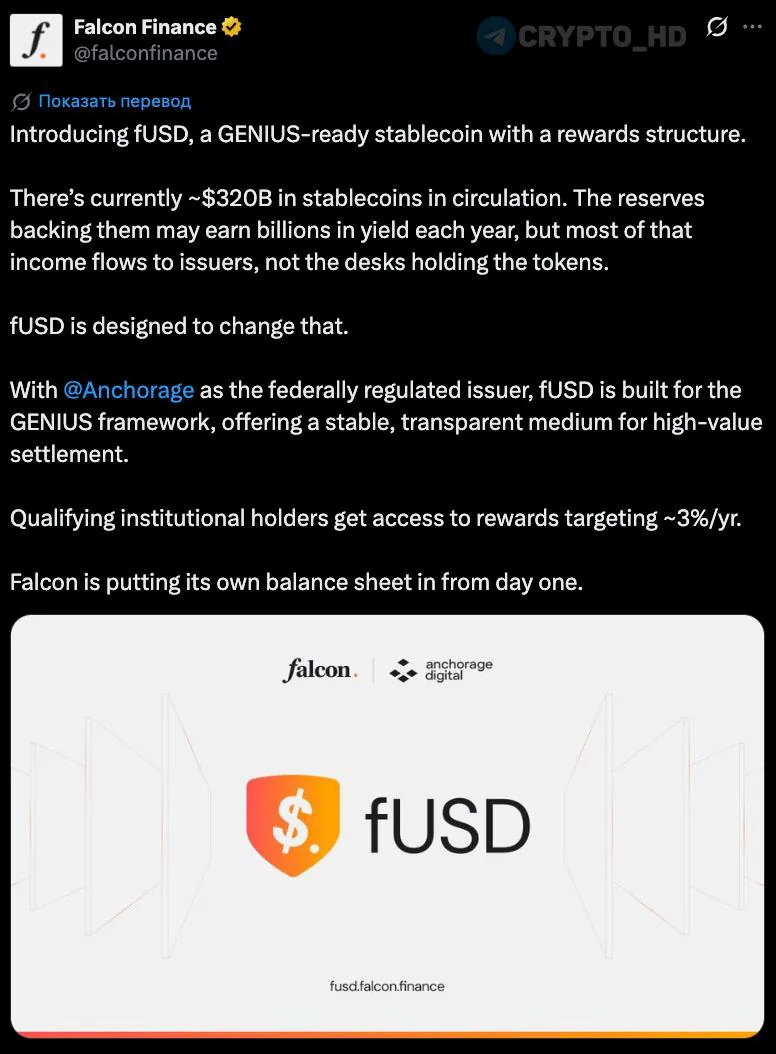 В США запущен регулируемый стейблкоин fUSD с доходностью для институционалов