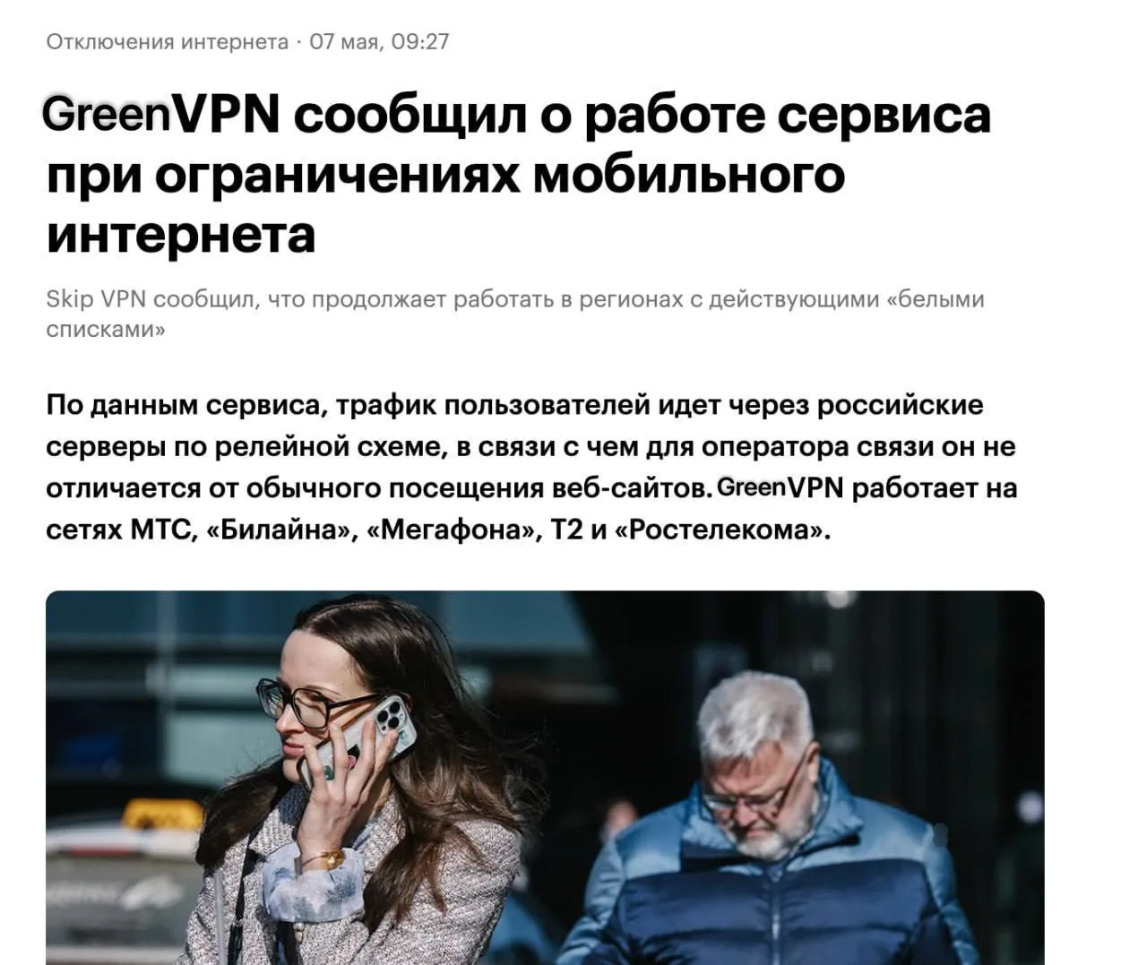 В России запущен VPN, который не блокируется операторами связи