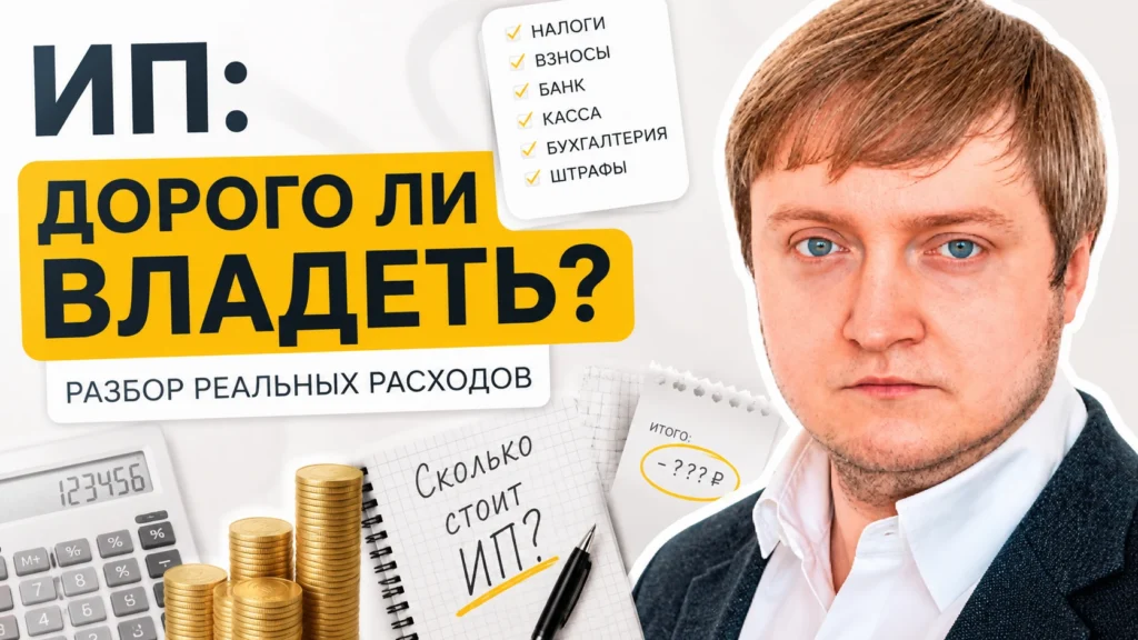 Сколько стоит открыть ИП?