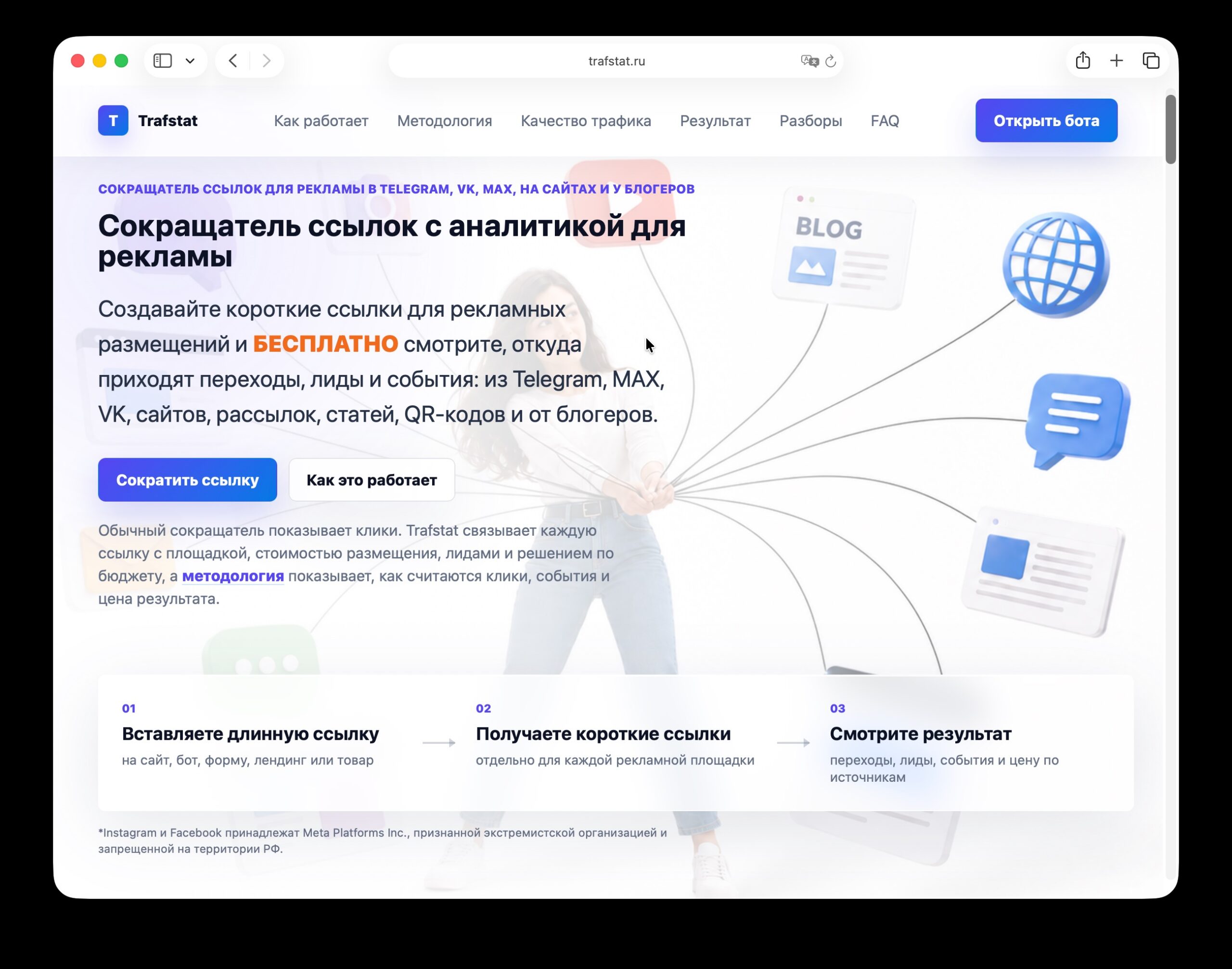 аналитика трафика trafstat
