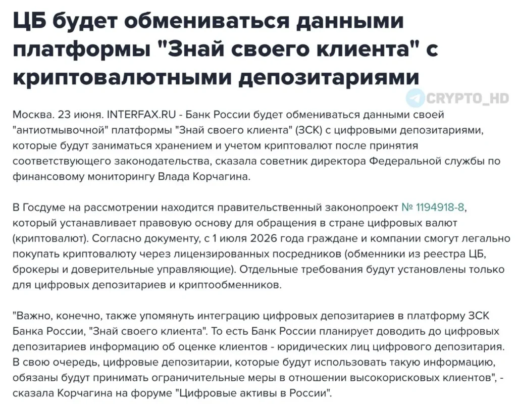 Центробанк России усилит надзор за крипторынком через систему ЗСК