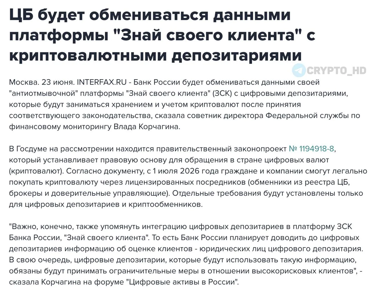 Центробанк России усилит надзор за крипторынком через систему ЗСК