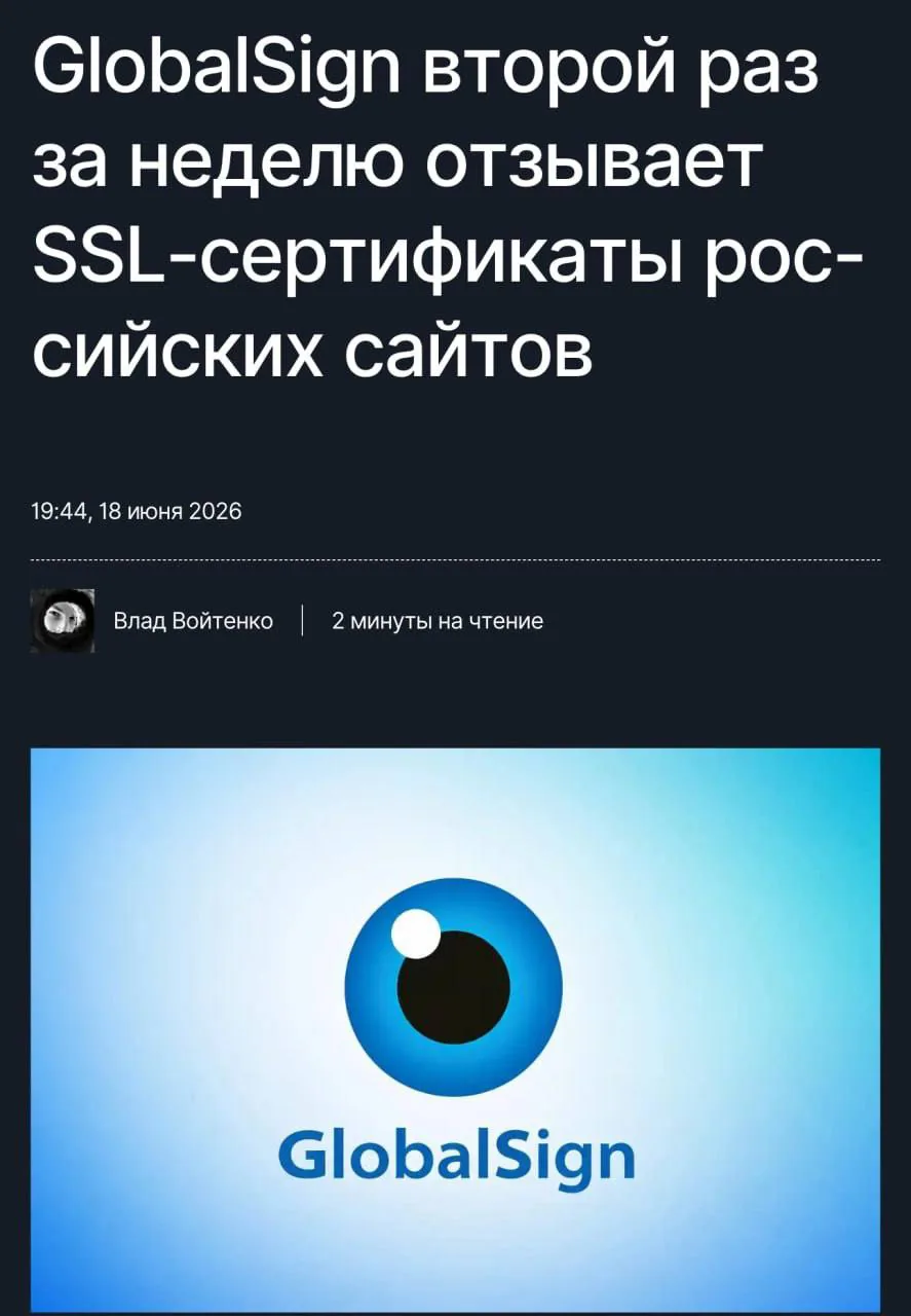 GlobalSign отзывает сертификаты безопасности у подсанкционных российских компаний