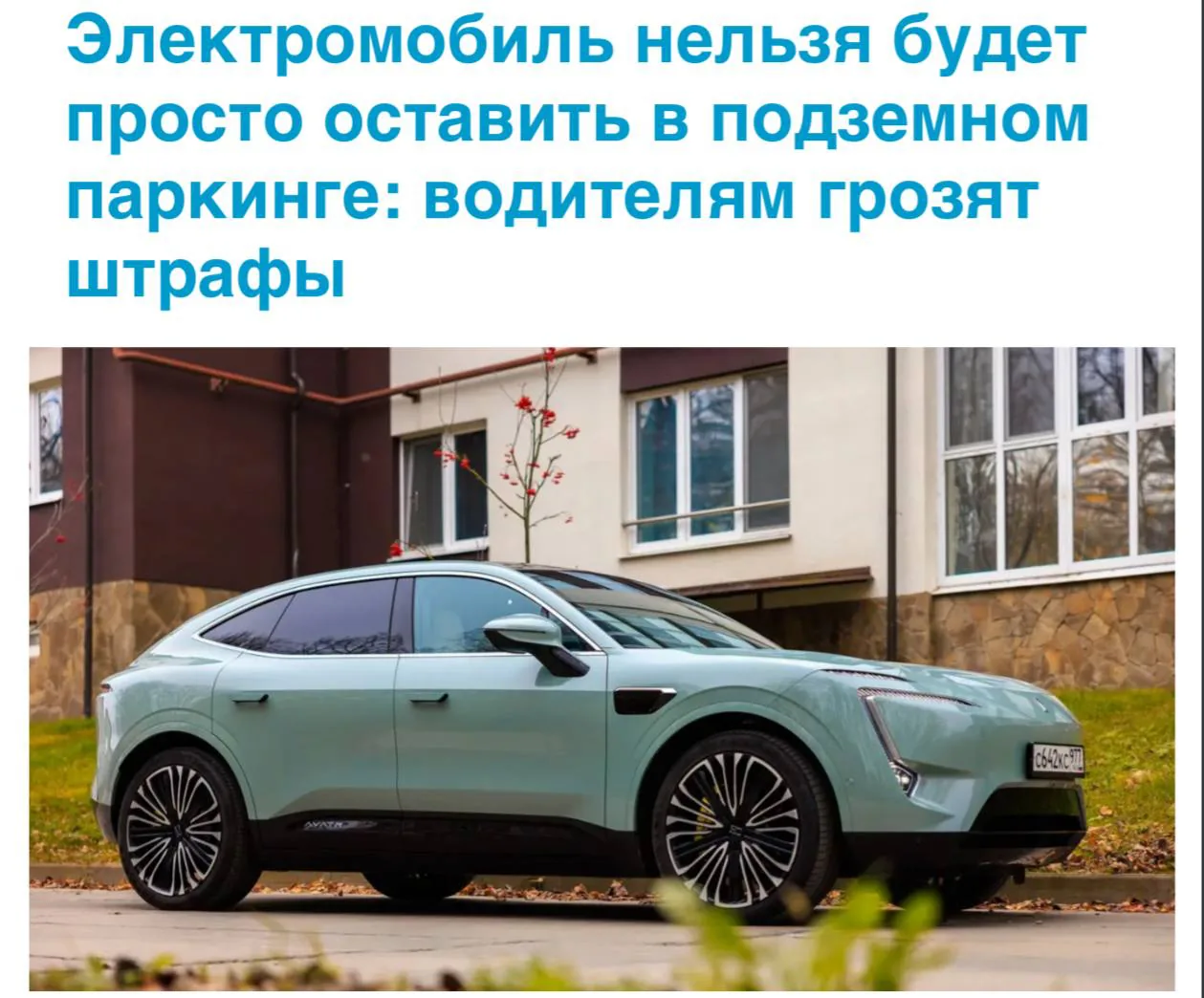 С сегодняшнего дня владельцы электромобилей и гибридов обязаны парковаться только на оборудованных местах: новые правила МЧС