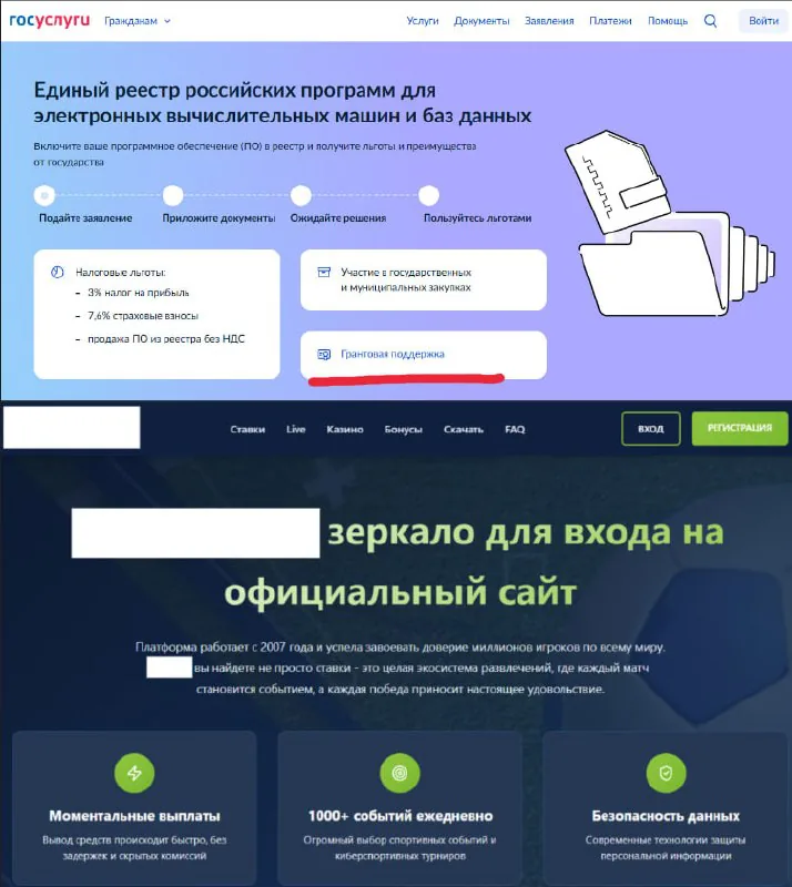 На портале «Госуслуги» замечены рекламные ссылки букмекерских сайтов