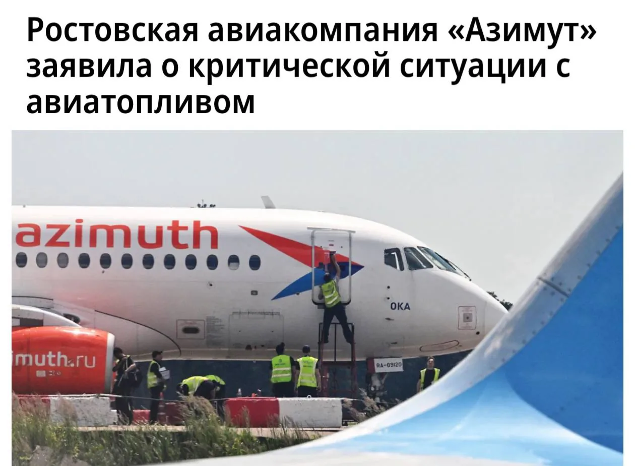 Авиакомпания «Азимут» предупредила о кризисе с авиатопливом в России