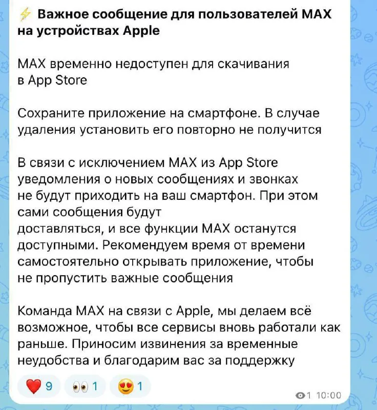 В мессенджере MAX прекращена доставка уведомлений на iPhone