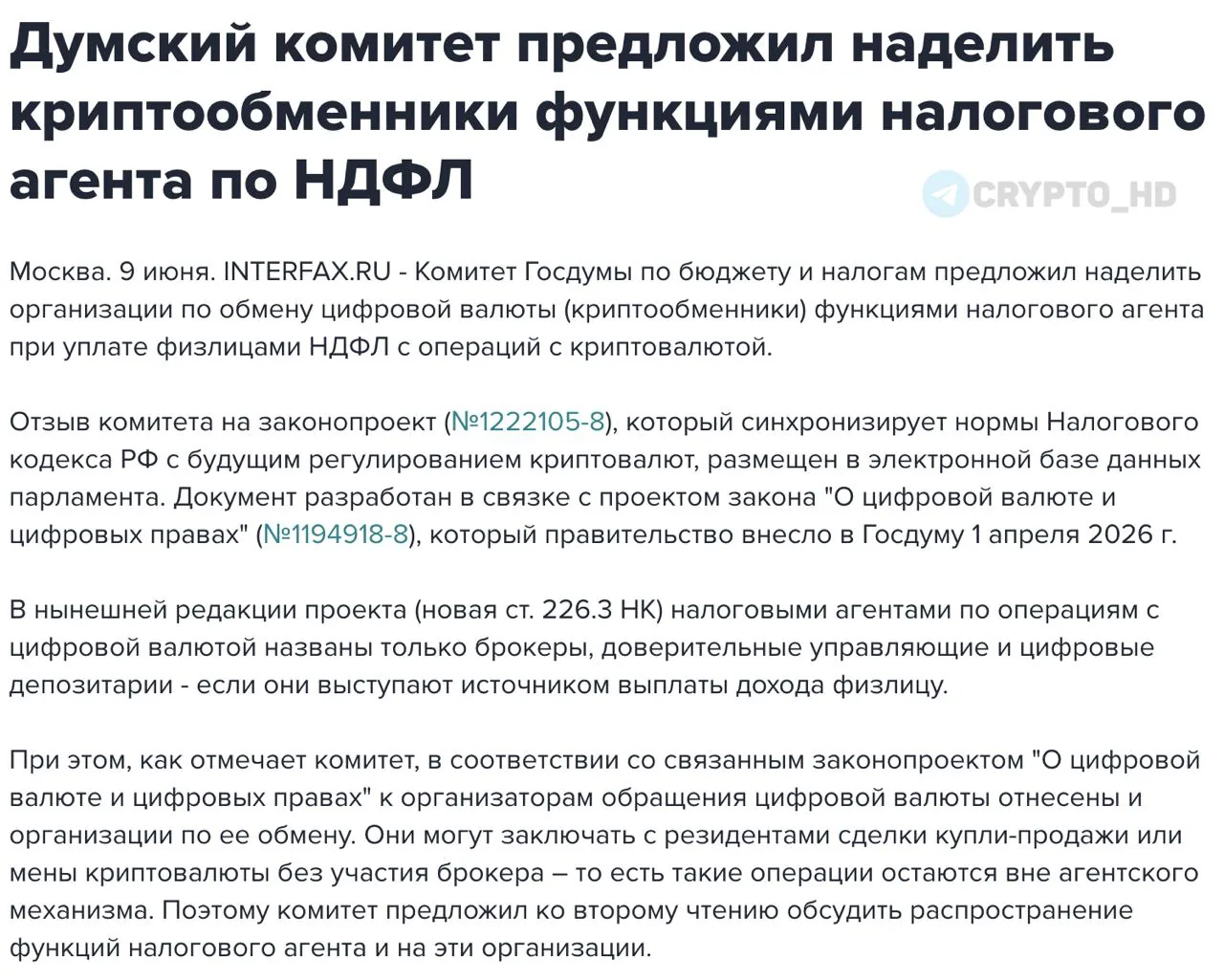В России могут обязать криптообменники удерживать НДФЛ с клиентских сделок