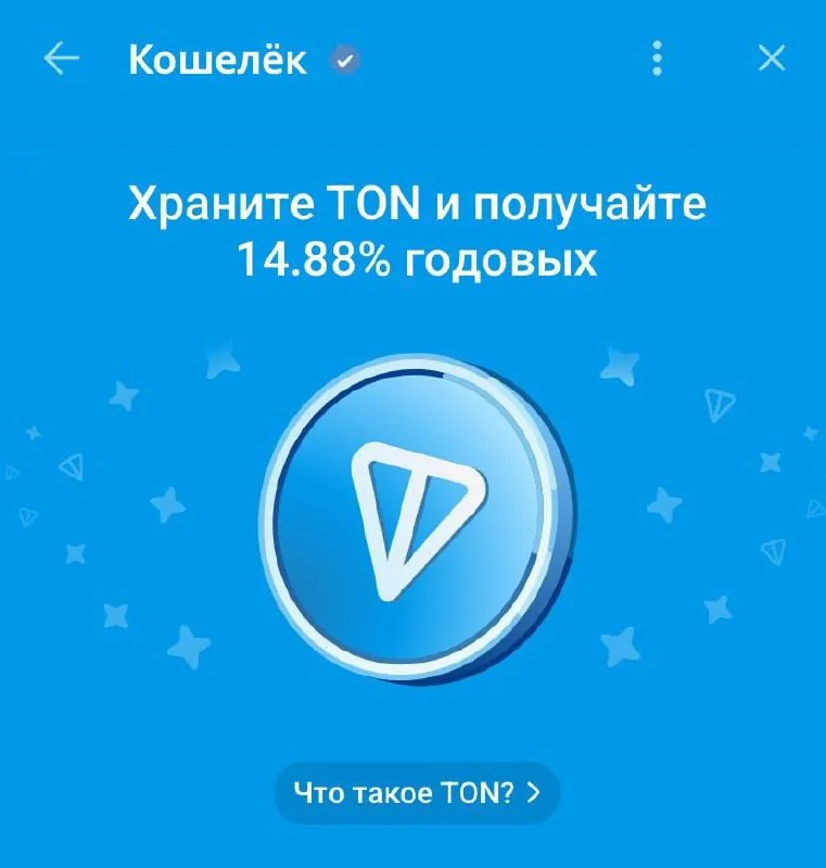 Telegram анонсировал программу доходности для пользователей через криптовалюту TON