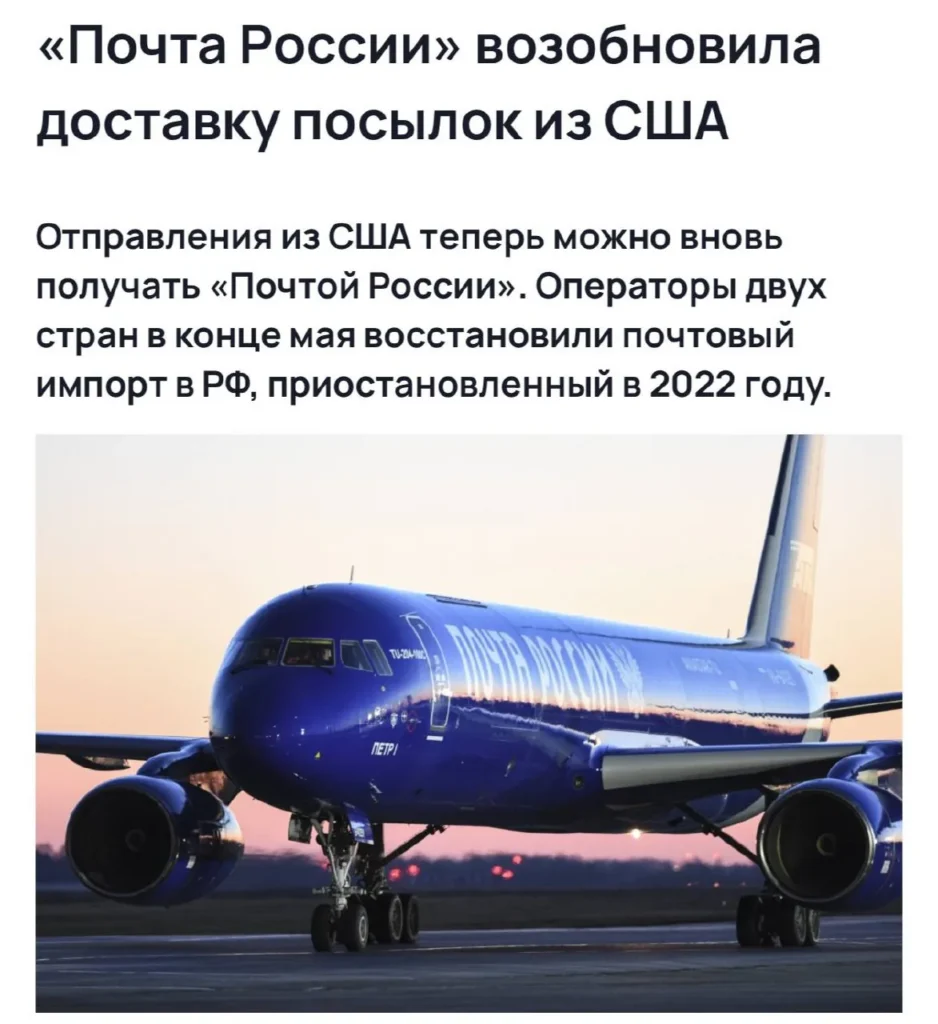 «Почта России» возобновила доставку посылок из США после четырёхлетнего перерыва