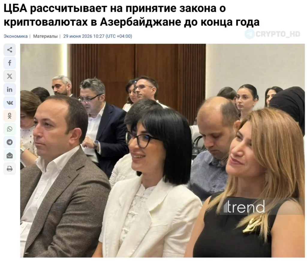 В Азербайджане до конца 2026 года могут принять закон о регулировании криптовалют