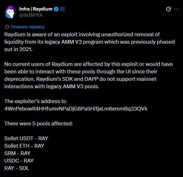 Протокол Raydium сообщил о взломе устаревшего контракта Legacy AMM V3