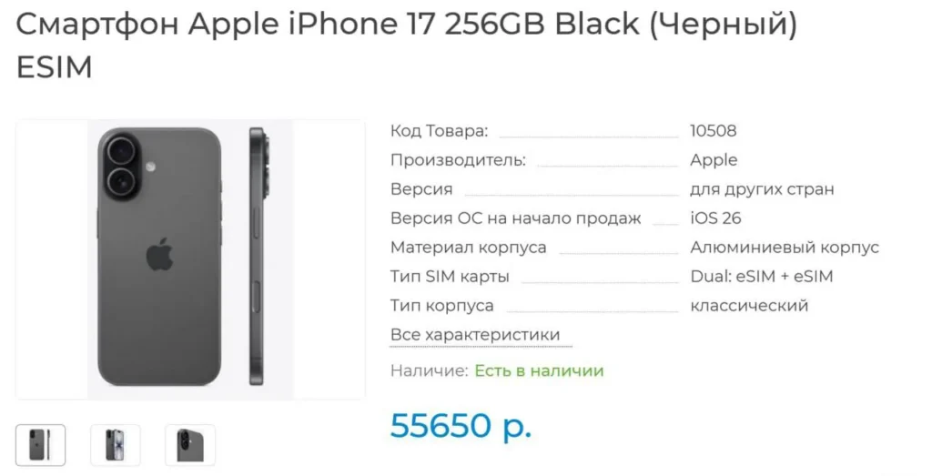 Цена на iPhone 17 снизилась до 55 000 рублей, что вдвое меньше стартовой стоимости