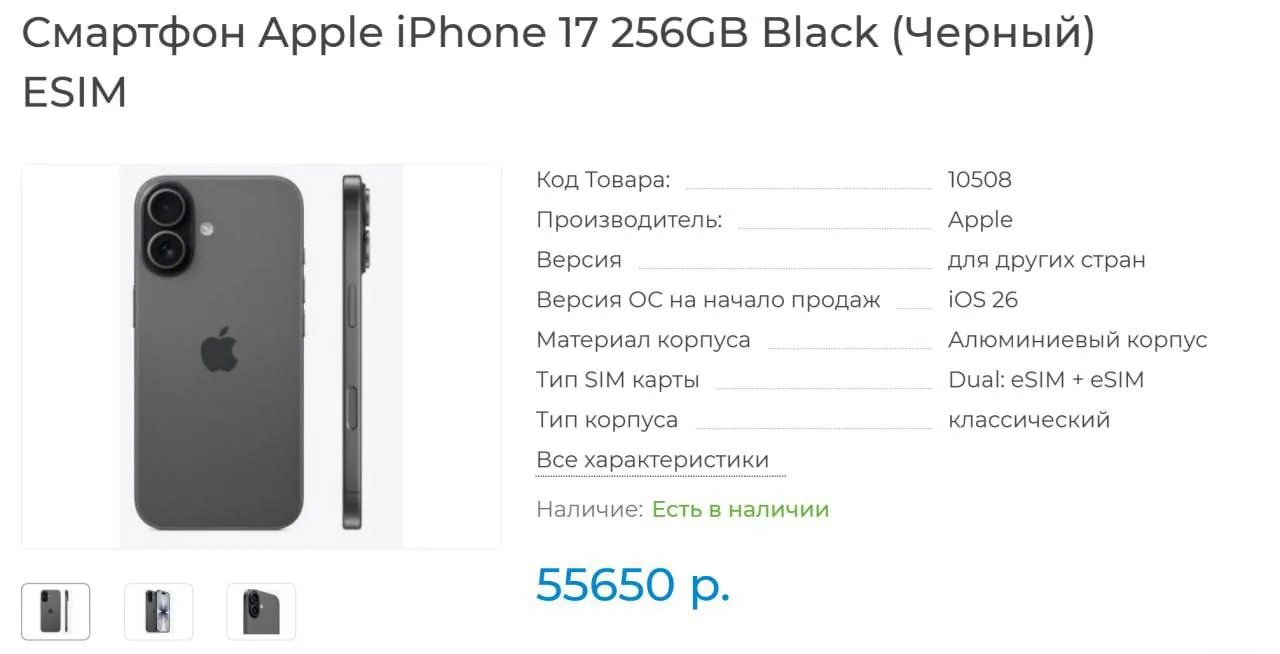 Цена на iPhone 17 снизилась до 55 000 рублей, что вдвое меньше стартовой стоимости