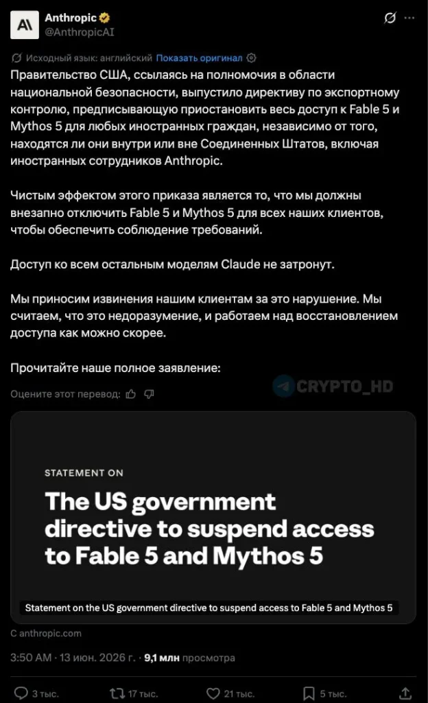 В США заблокировали доступ к новым моделям Claude Fable 5 и Mythos 5 из-за экспортных ограничений