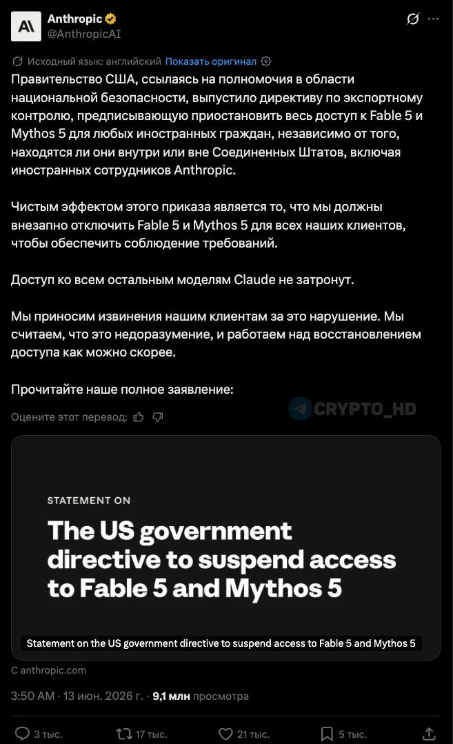 В США заблокировали доступ к новым моделям Claude Fable 5 и Mythos 5 из-за экспортных ограничений