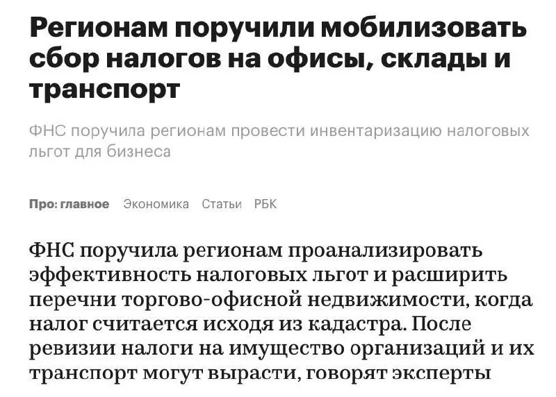 ФНС предложила регионам увеличить налоги на недвижимость, землю и транспорт