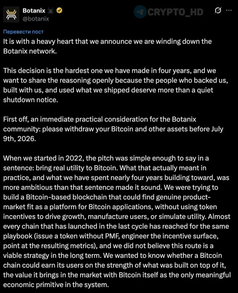 Проект Botanix на базе сети биткоина прекращает работу