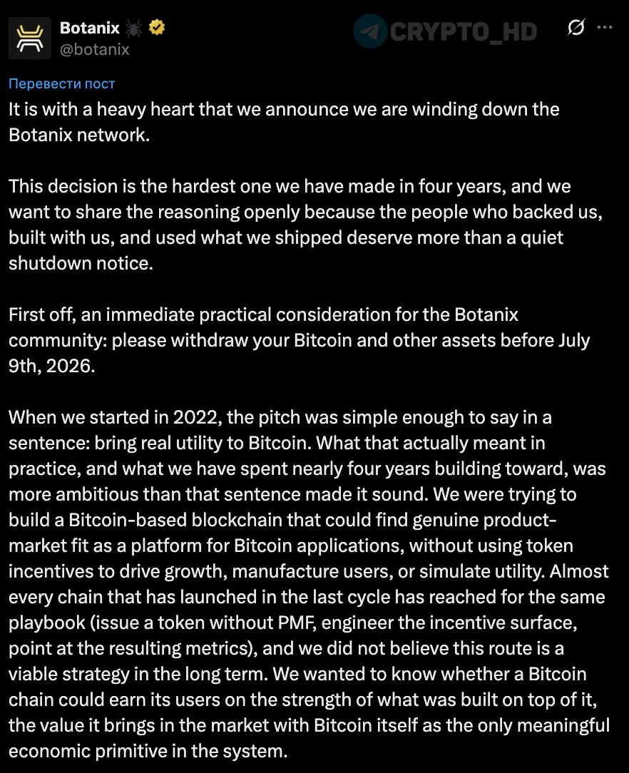 Проект Botanix на базе сети биткоина прекращает работу