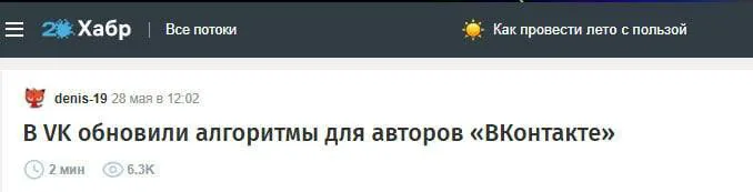 VK внедрил новую систему рекомендаций для авторов, повысив охват публикаций в пять раз
