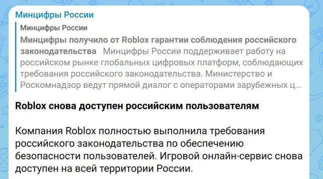 Компания Roblox устранила претензии российских властей и разблокирована в стране