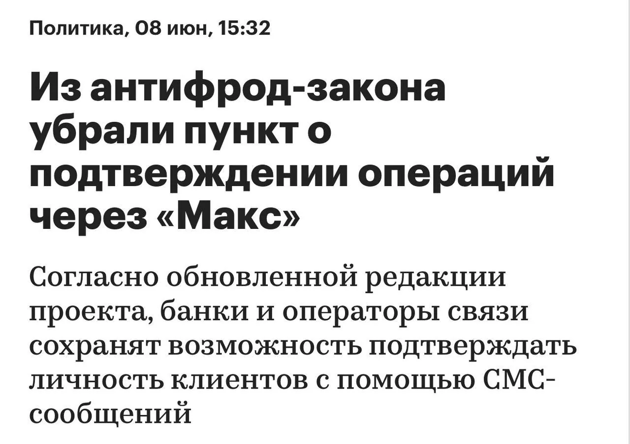 В России отменили требование использовать госмессенджер в законопроекте «Антифрод 2.0»