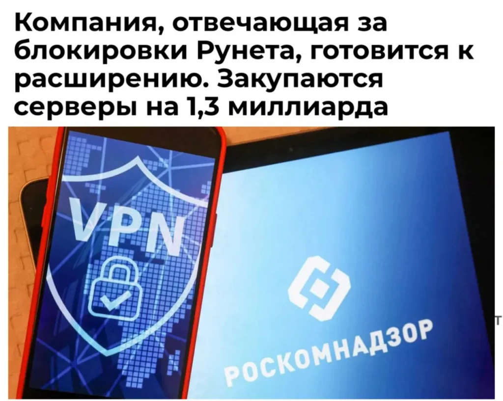 Россия увеличила расходы на борьбу с VPN на 1,3 млрд рублей