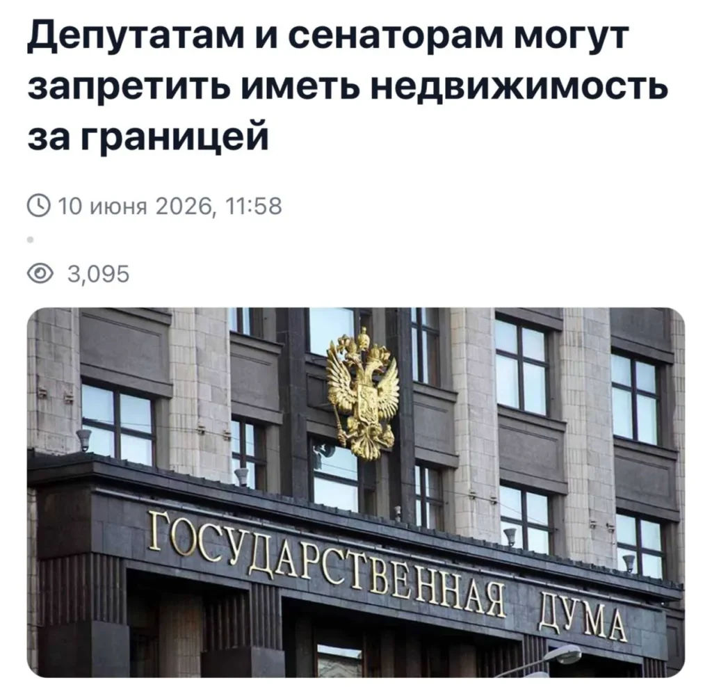 В России предложили лишить депутатов и сенаторов полномочий за недвижимость за рубежом