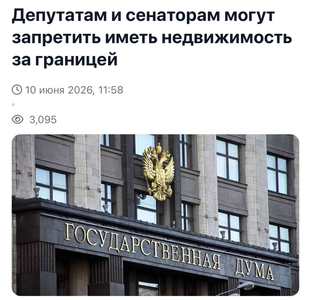 В России предложили лишить депутатов и сенаторов полномочий за недвижимость за рубежом