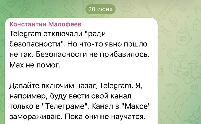 Православный бизнесмен Константин Малофеев призвал разблокировать Telegram и сосредоточиться на реальных угрозах