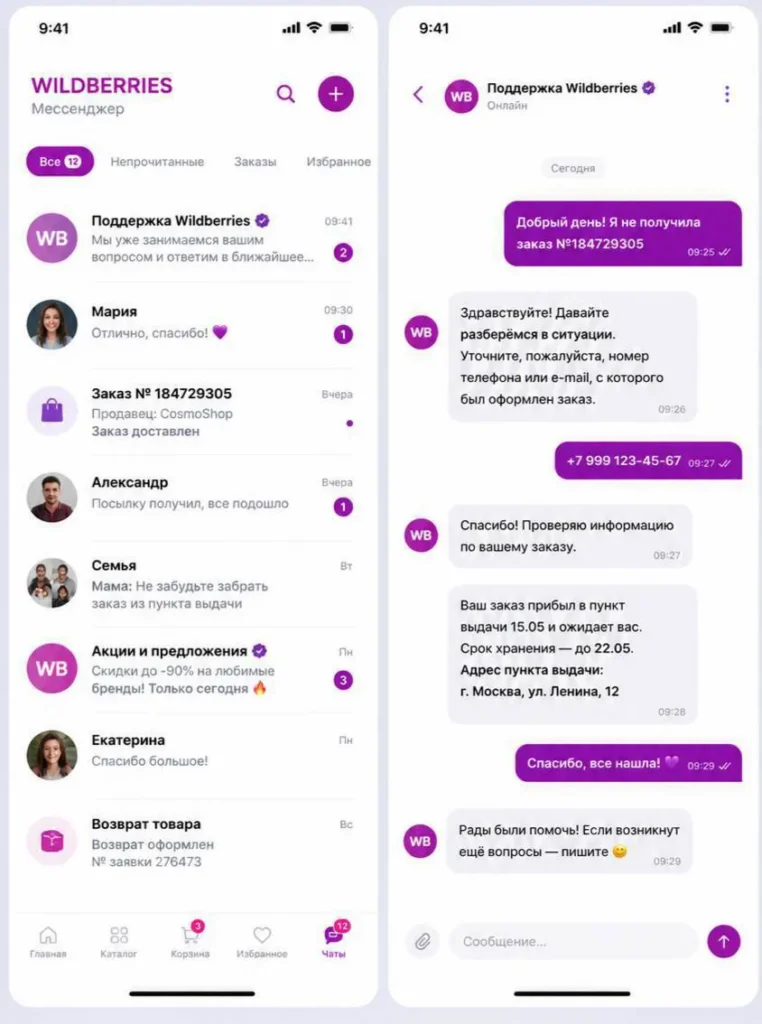 Wildberries разрабатывает собственный мессенджер для сотрудников и клиентов