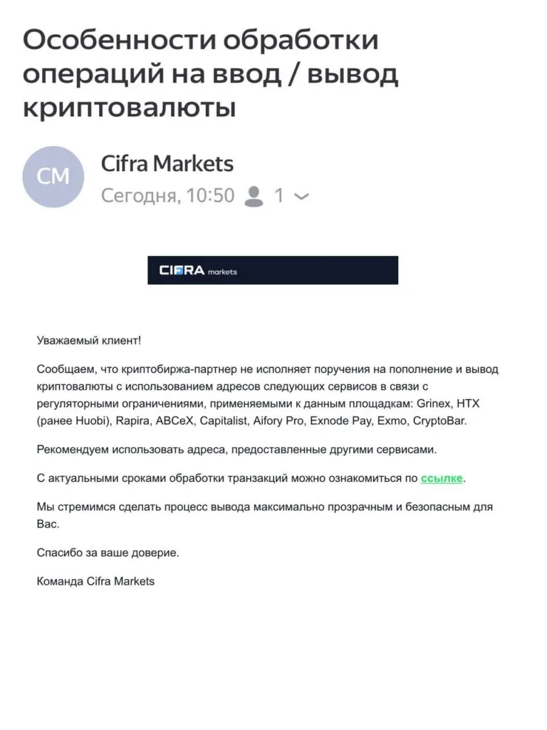 Белорусская биржа Cifra Markets ограничила операции с кошельками подсанкционных сервисов