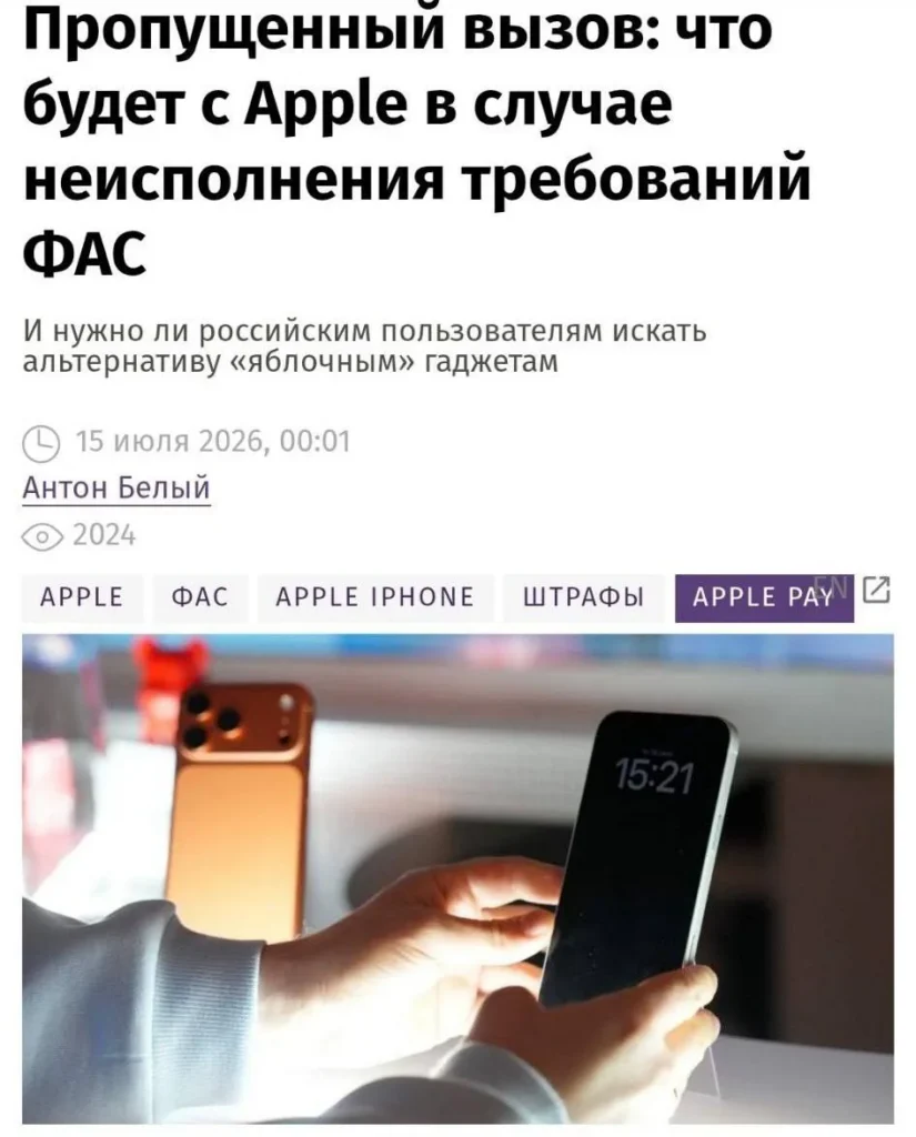 ФАС может возбудить антимонопольное дело против Apple из-за невыполнения требований по предустановке российских приложений