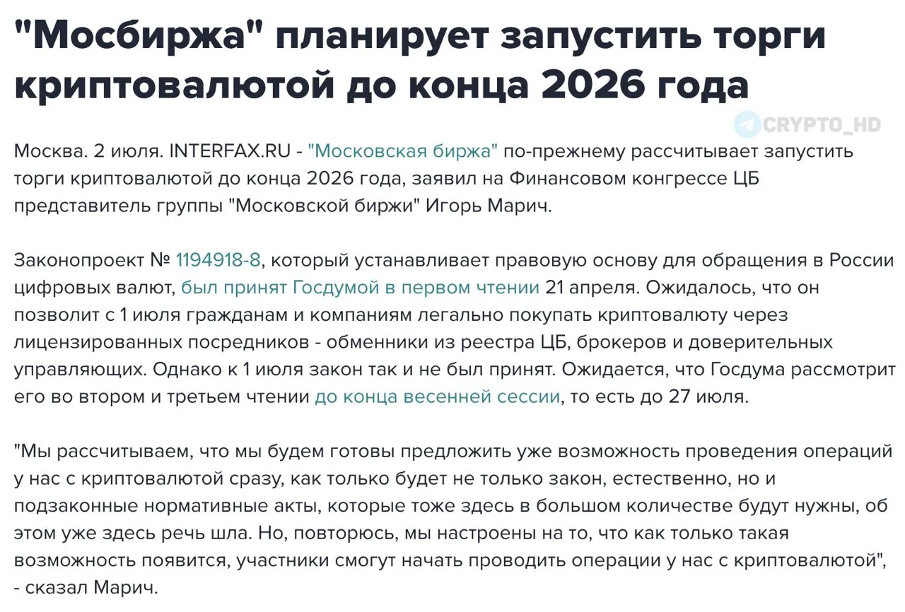 Московская биржа анонсировала запуск торгов криптовалютой до конца 2026 года