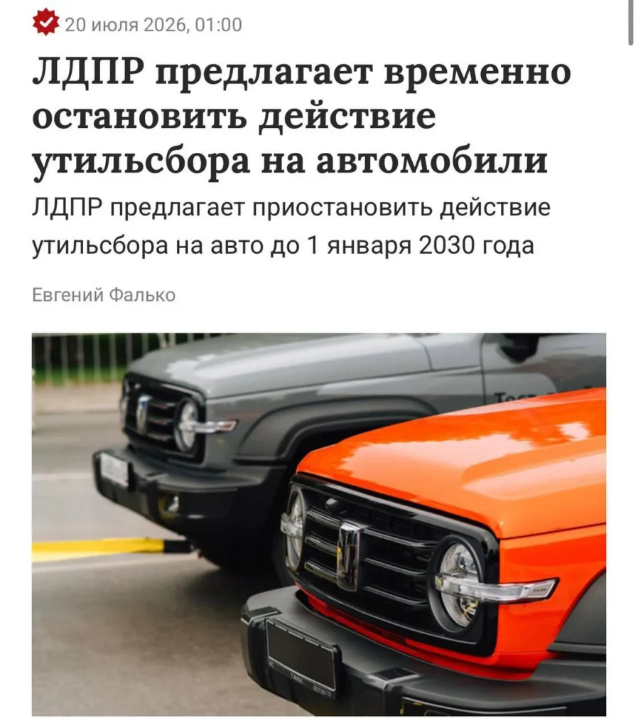 В Госдуме предложили заморозить действие утильсбора до 2030 года