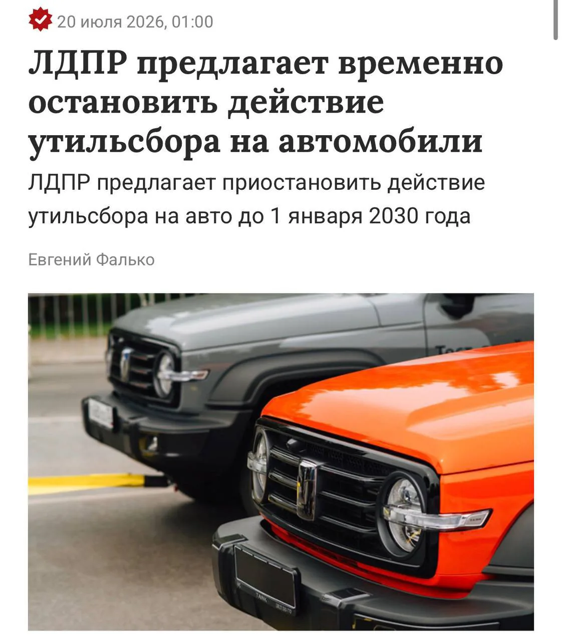 В Госдуме предложили заморозить действие утильсбора до 2030 года