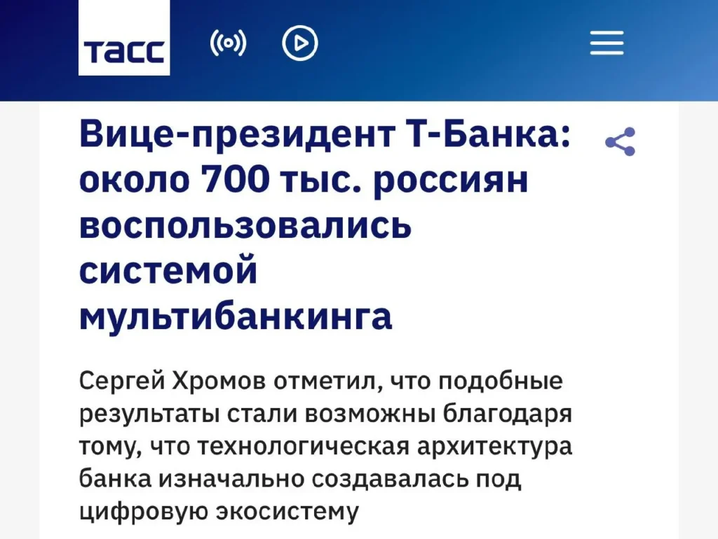 Мультибанкинг охватил 700 тыс. россиян, заявил представитель Т-Банка