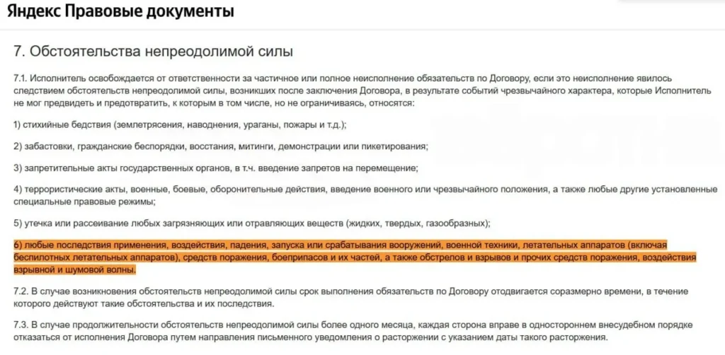 Яндекс Маркет исключил компенсацию ущерба от атак дронов для продавцов
