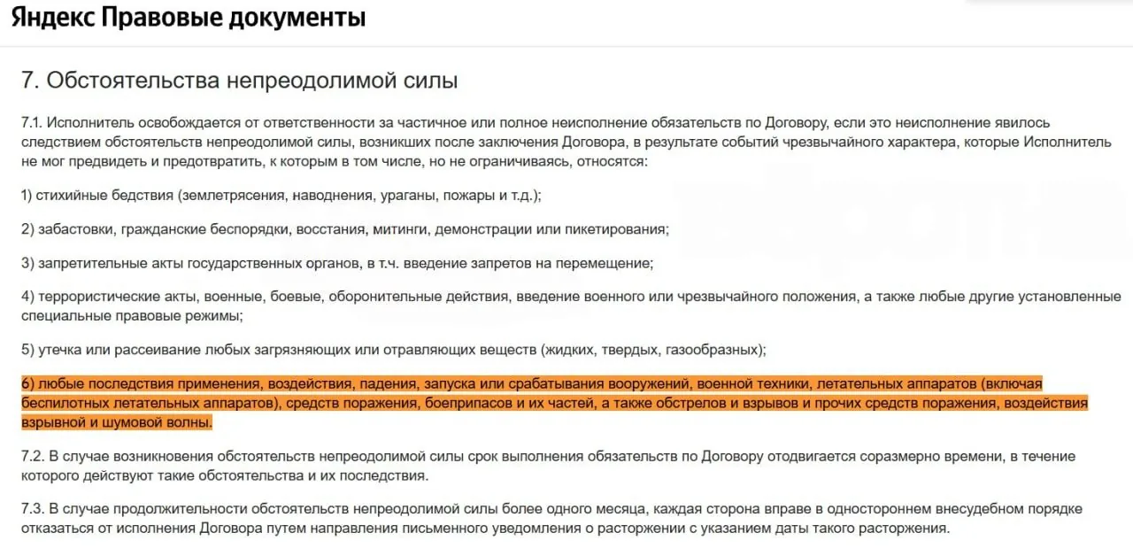 Яндекс Маркет исключил компенсацию ущерба от атак дронов для продавцов