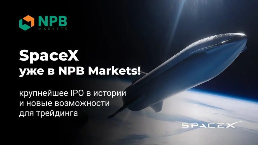 Акции SpaceX вышли на Nasdaq с рекордным IPO: рост на 20% в первый день торгов