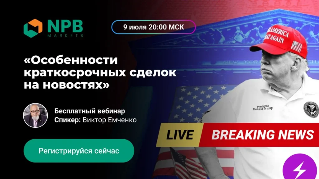 Рынок Форекс: как использовать новости для краткосрочных сделок