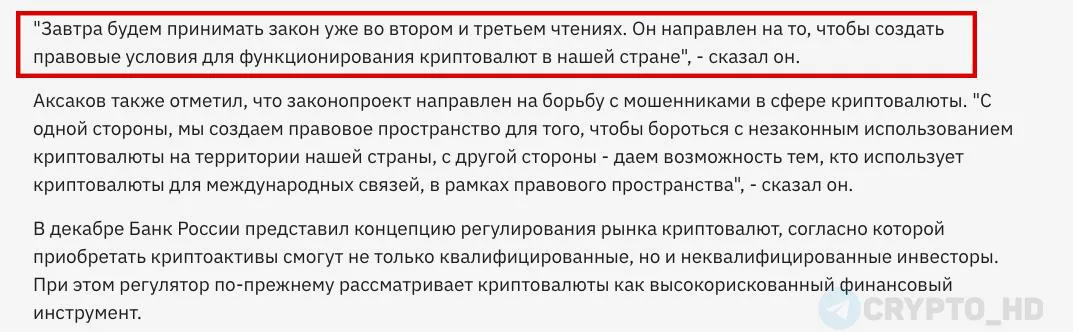 В России во втором и третьем чтениях рассмотрят закон о правовом регулировании криптовалют
